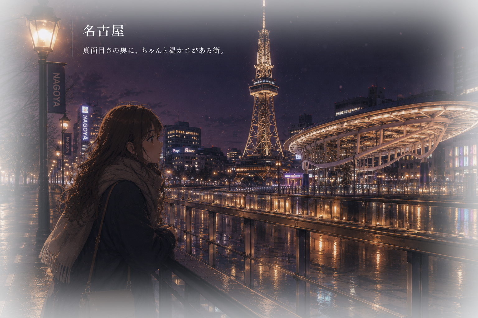 名古屋での婚活のイメージ