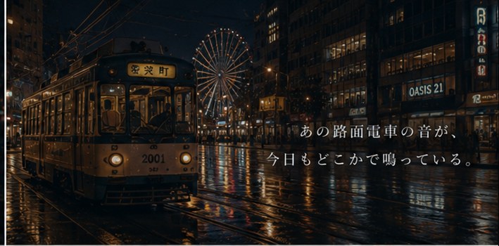 名古屋——誰かを待つ夜