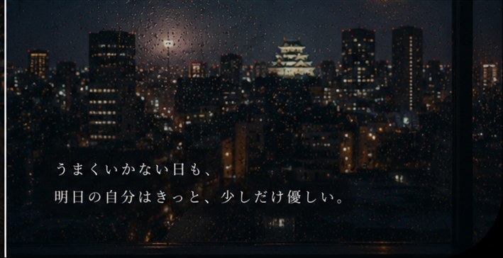 名古屋の夜——落ち着きの中に、ちゃんと強さがある街